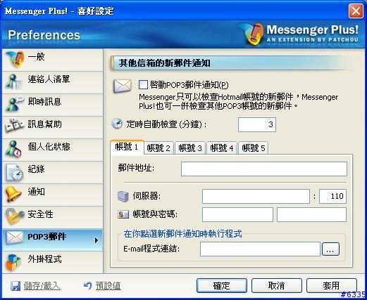 [推薦] MSN Plus 3.0 和 基本介紹 (圖多)