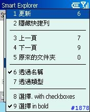 [軟體推薦]SmartExplorer讓565的藍芽出運了