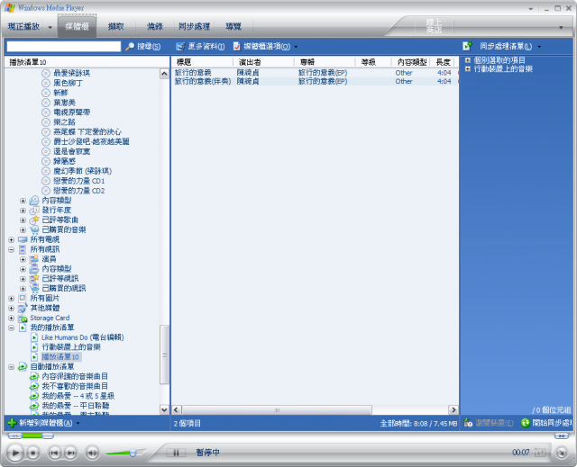 [Step by Step 基礎教學] 如何用 Windows Media 10 和手機裡的音樂同步 (6)