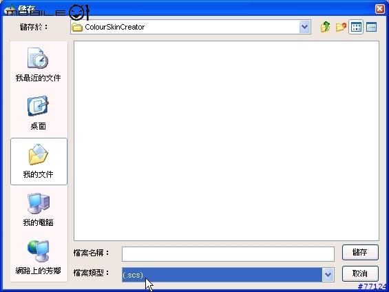 [分享]西門子手機主題製作方式 Step By Step 圖文介紹
