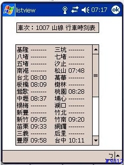 小弟寫的 ”基隆到竹南非對號快車查詢程式”(第三次編輯)