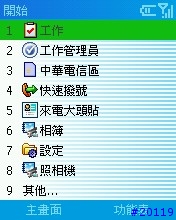 殺手級的應用-終於可以不要用那個殘障的「工作」程式了！