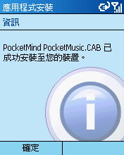[Step by Step 基礎教學] 安裝軟體到手機中 (3)
