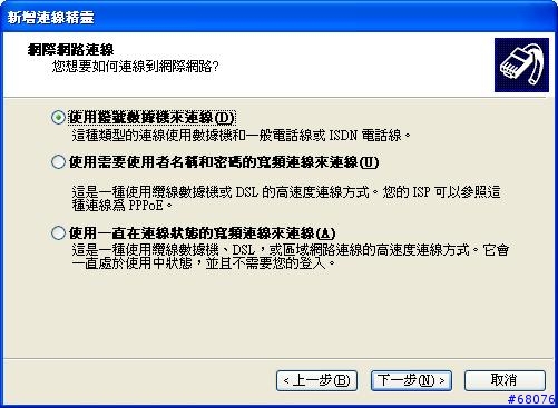 [教學] 使用Dopod 565內建藍芽數據機撥接上網