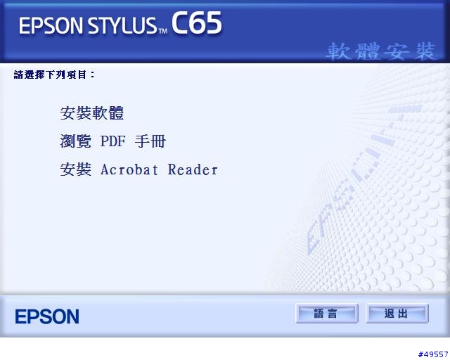 EPSON STYLUS C65(圖多)