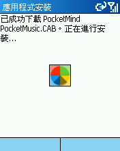 [Step by Step 基礎教學] 安裝軟體到手機中 (3)