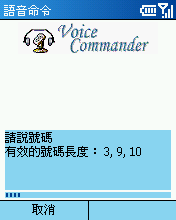 [Step by Step 基礎教學] 聲控你的手機 (14)