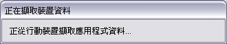 [Step by Step 基礎教學] 安裝軟體到手機中 (3)