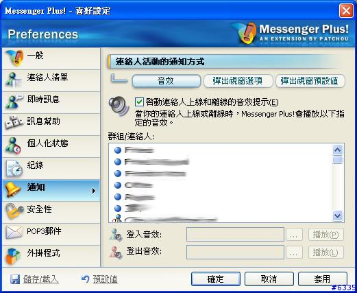 [推薦] MSN Plus 3.0 和 基本介紹 (圖多)