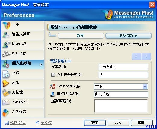 [推薦] MSN Plus 3.0 和 基本介紹 (圖多)