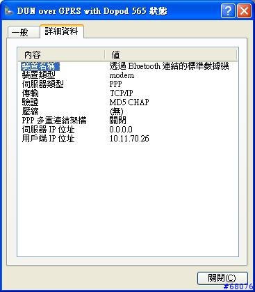[教學] 使用Dopod 565內建藍芽數據機撥接上網