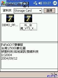 PAPAGO!V7.3 FOR PPC 上市了！！