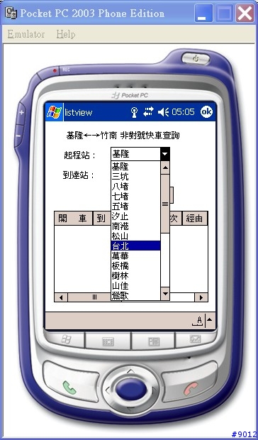 小弟寫的 ”基隆到竹南非對號快車查詢程式”(第三次編輯)