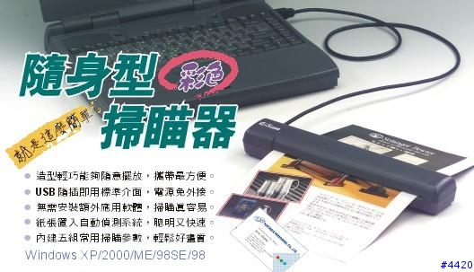 我想問的應該也算是數位生活中的一員，所以想來此勸敗天堂中，問一下這種成熟但冷門的"掃瞄器"