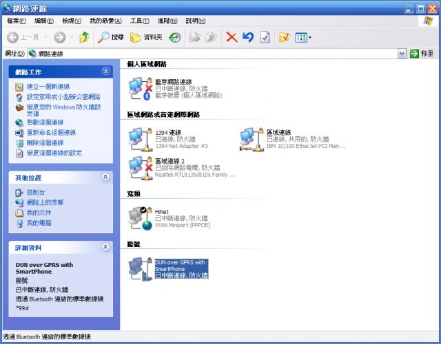 [Step by Step 基礎教學] 電腦連接手機的 GPRS 行動上網 (39)