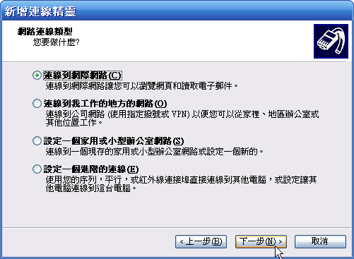 [Step by Step 基礎教學] 電腦連接手機的 GPRS 行動上網 (39)