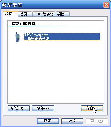 [Step by Step 基礎教學] 電腦連接手機的 GPRS 行動上網 (39)