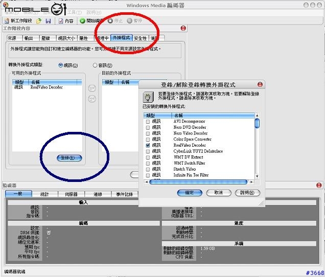 利用Windows Media 轉碼器將Rm 檔轉成Wmv