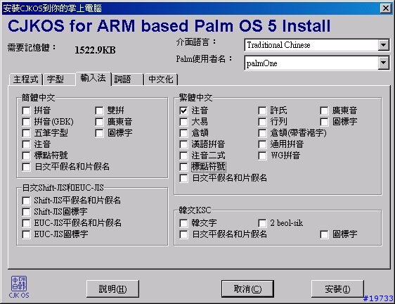 [教學]第二章：如何為我的PALM安裝隨機附贈的中文系統Step by Step