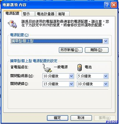[求助]Acer TravelMate 660無法使用待命模式