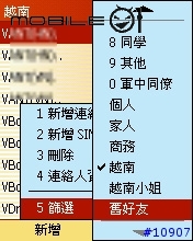 [分享] 增加、善用聯絡人"篩選類別"