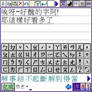[教學]第四章：如何讓我的PALM在顯示中文大字型時不再羞於見人? Step by Step