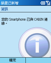 [Step by Step 基礎教學] 電腦連接手機的 GPRS 行動上網 (39)