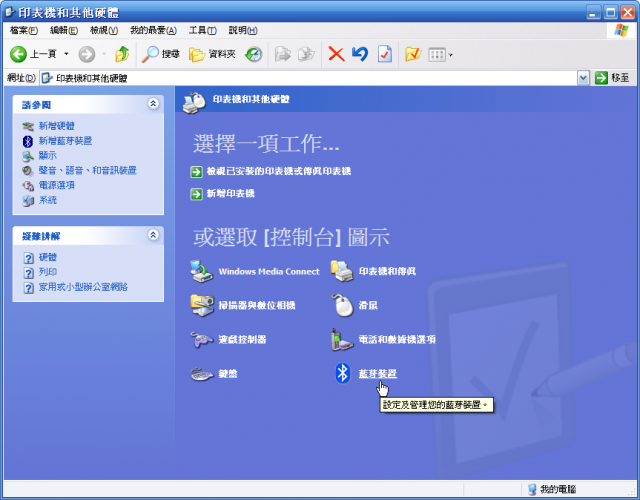 [Step by Step 基礎教學] 電腦連接手機的 GPRS 行動上網 (39)