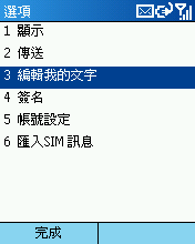 [Step by Step 基礎教學] 在手機中使用使用「訊息中心」 (37)