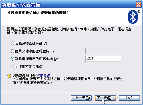[Step by Step 基礎教學] 電腦連接手機的 GPRS 行動上網 (39)