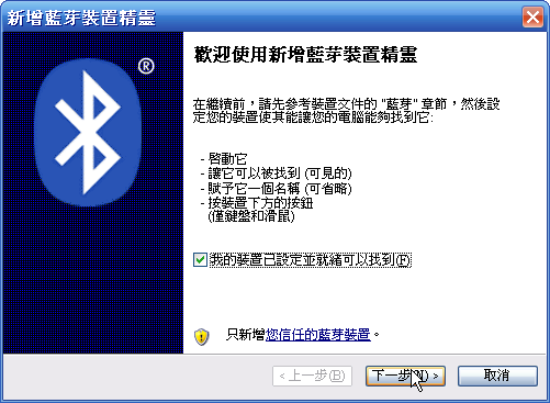 [Step by Step 基礎教學] 電腦連接手機的 GPRS 行動上網 (39)