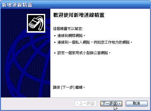 [Step by Step 基礎教學] 電腦連接手機的 GPRS 行動上網 (39)