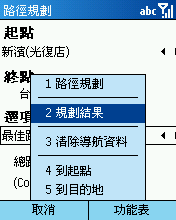 [Step by Step 基礎教學] 透過手機來配對 GPS 和規劃路徑 (38)