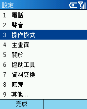 [Step by Step 基礎教學] 更改 SmartPhone 的音量大小 (24)
