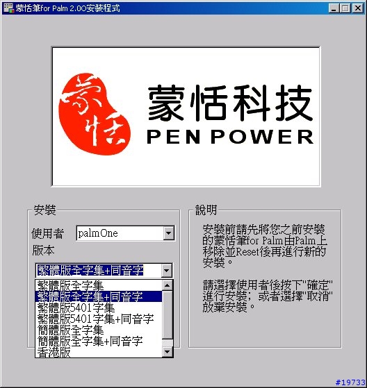 [教學]第二章：如何為我的PALM安裝隨機附贈的中文系統Step by Step