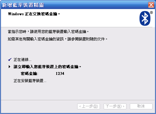 [Step by Step 基礎教學] 電腦連接手機的 GPRS 行動上網 (39)