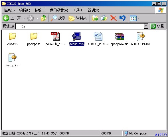 [教學]第二章：如何為我的PALM安裝隨機附贈的中文系統Step by Step