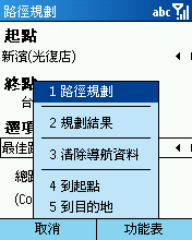 [Step by Step 基礎教學] 透過手機來配對 GPS 和規劃路徑 (38)