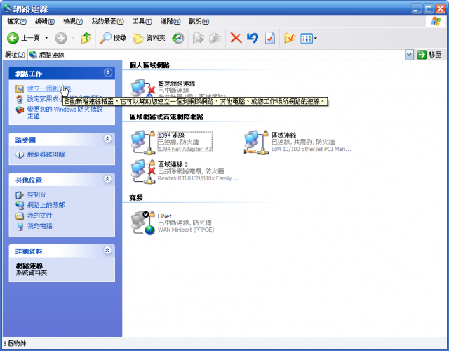 [Step by Step 基礎教學] 電腦連接手機的 GPRS 行動上網 (39)