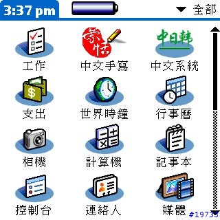 [教學]第四章：如何讓我的PALM在顯示中文大字型時不再羞於見人? Step by Step