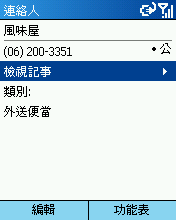 [Step by Step 基礎教學] 分類和進階使用聯絡人 (35)