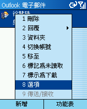 [Step by Step 基礎教學] 利用手機來收發 Email (31)