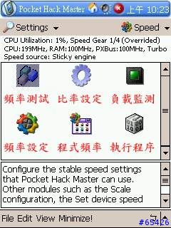 Pocket Hack Master 2004 v3.02 超頻測試(第二集)
