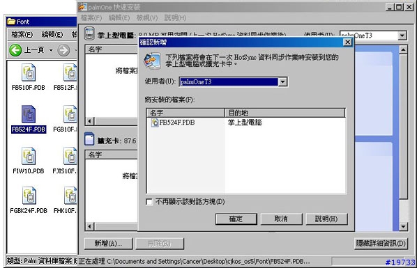 [教學]第四章：如何讓我的PALM在顯示中文大字型時不再羞於見人? Step by Step