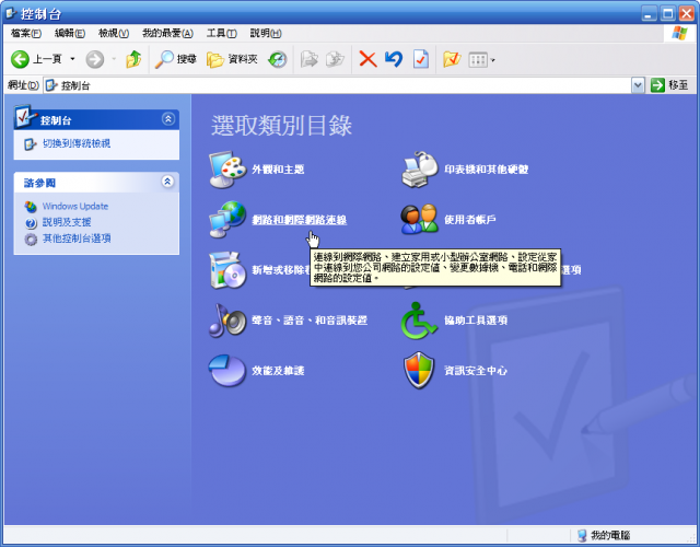 [Step by Step 基礎教學] 電腦連接手機的 GPRS 行動上網 (39)