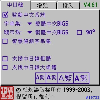 [教學]第四章：如何讓我的PALM在顯示中文大字型時不再羞於見人? Step by Step