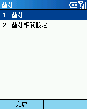 [Step by Step 基礎教學] 電腦連接手機的 GPRS 行動上網 (39)