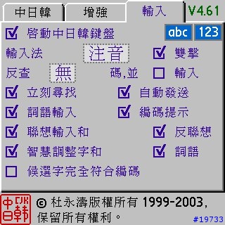 [教學]第四章：如何讓我的PALM在顯示中文大字型時不再羞於見人? Step by Step