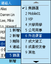 [Step by Step 基礎教學] 分類和進階使用聯絡人 (35)
