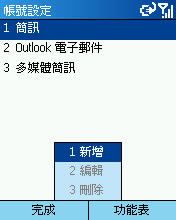 [Step by Step 基礎教學] 利用手機來收發 Email (31)